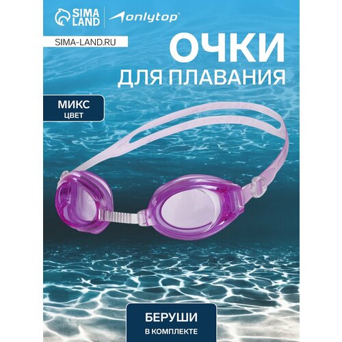 Очки для плавания ONLYTOP 581629, с берушами, поликарбонат/силикон, антифог