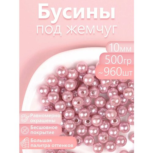 фото Бусины magic 4 hobby круглые перламутр 10мм цв.015 розовый уп.500г (≈960шт) magic4hobby