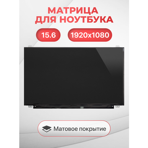 фото Матрица (экран) n156hga-eab, n156hge-eab, n156hge-eal (разрешение 1920x1080, разъем 30 edp, матовая) unbremer