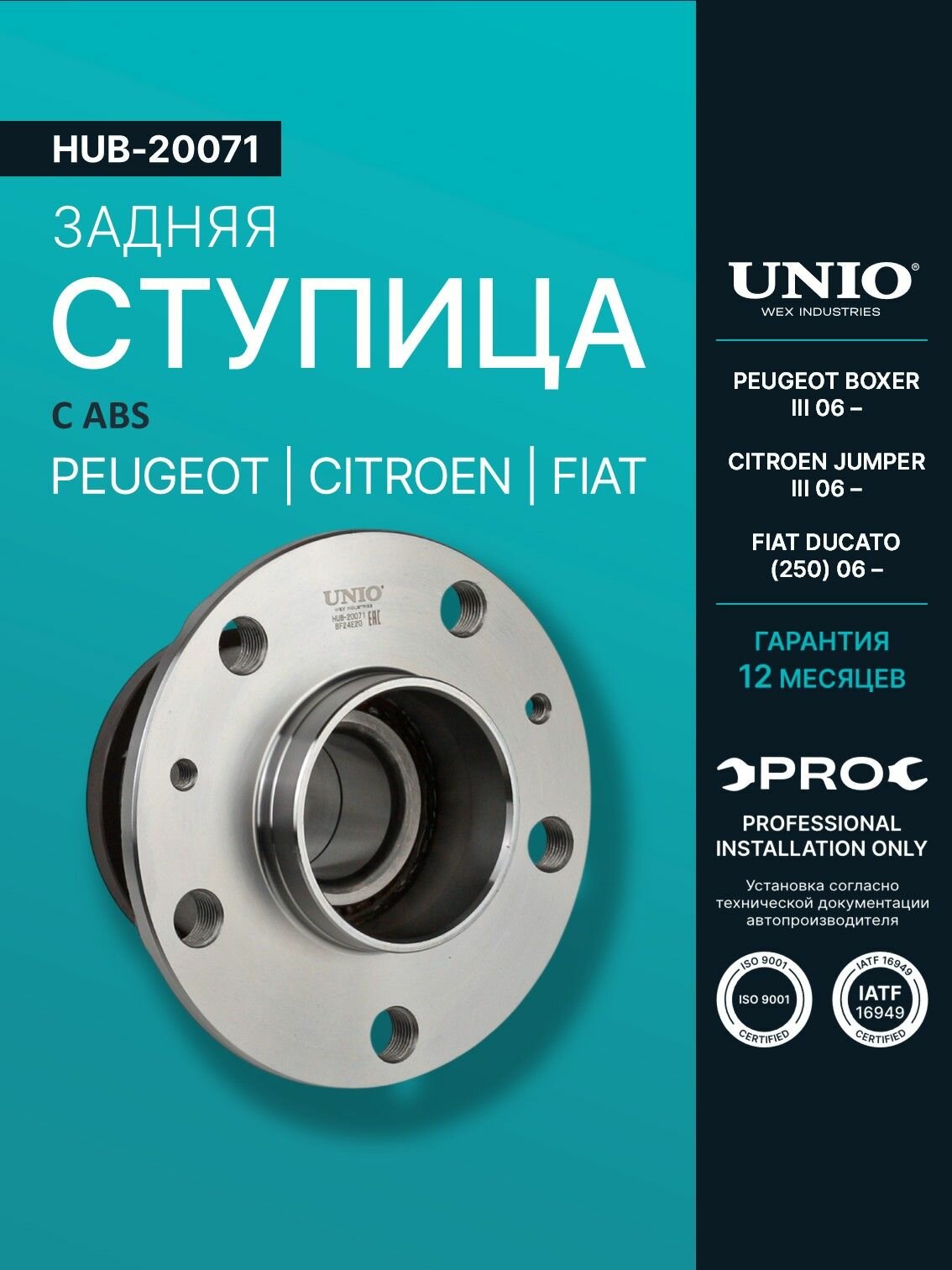 Ступица задняя (с ABS) Peugeot Boxer III 06-, Citroen Jumper III 06-, Fiat Ducato (250) 06-