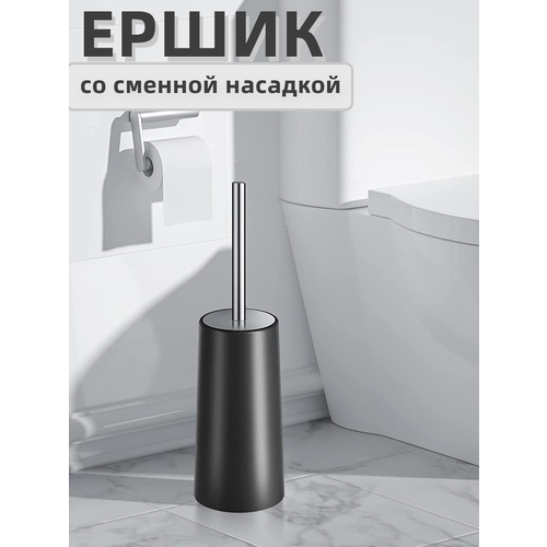 фото Ершик для унитаза напольный черный, ерш для туалета, щетка для унитаза, 1 шт. accoona