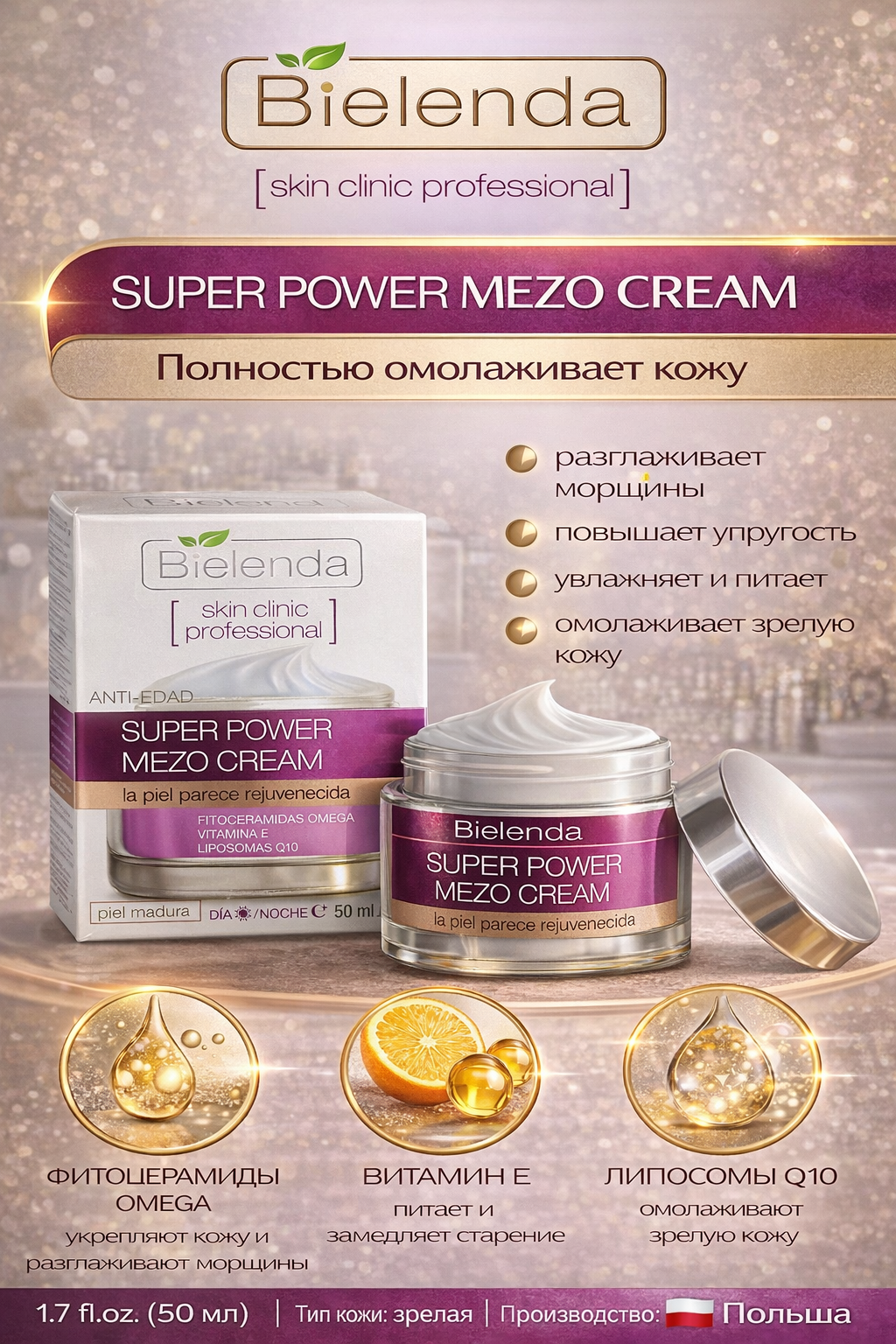 Крем для лица Super Power Mezo Cream, антивозрастной, омолаживающий, 50 мл