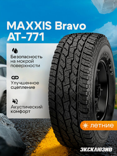 Изображение товара Летняя шина Maxxis Bravo AT-771 265/70 R17 115S