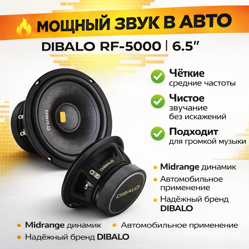Акустические системы DIBALO midbas RF 5000, Cobalt, Gentra, Onix, Tracker, Nexia 3, BYD