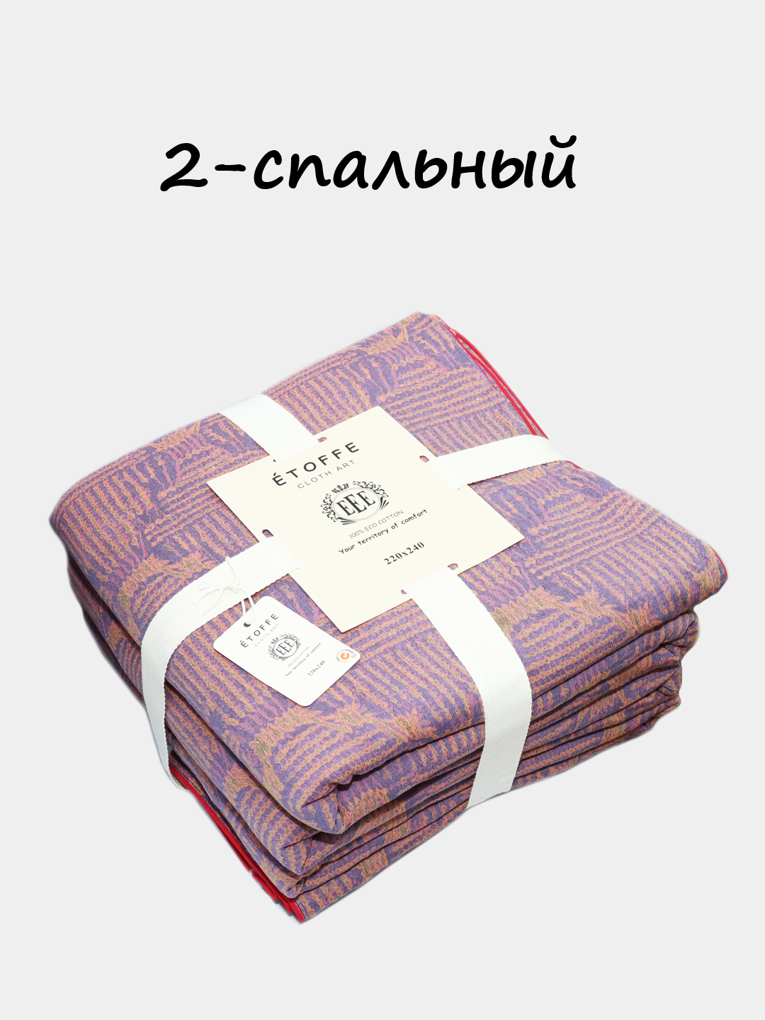 Одеяло, осенняя, двухсторонняя,"ÉTOFFE", 100% хлопок, двухспальная, размер 220×240см