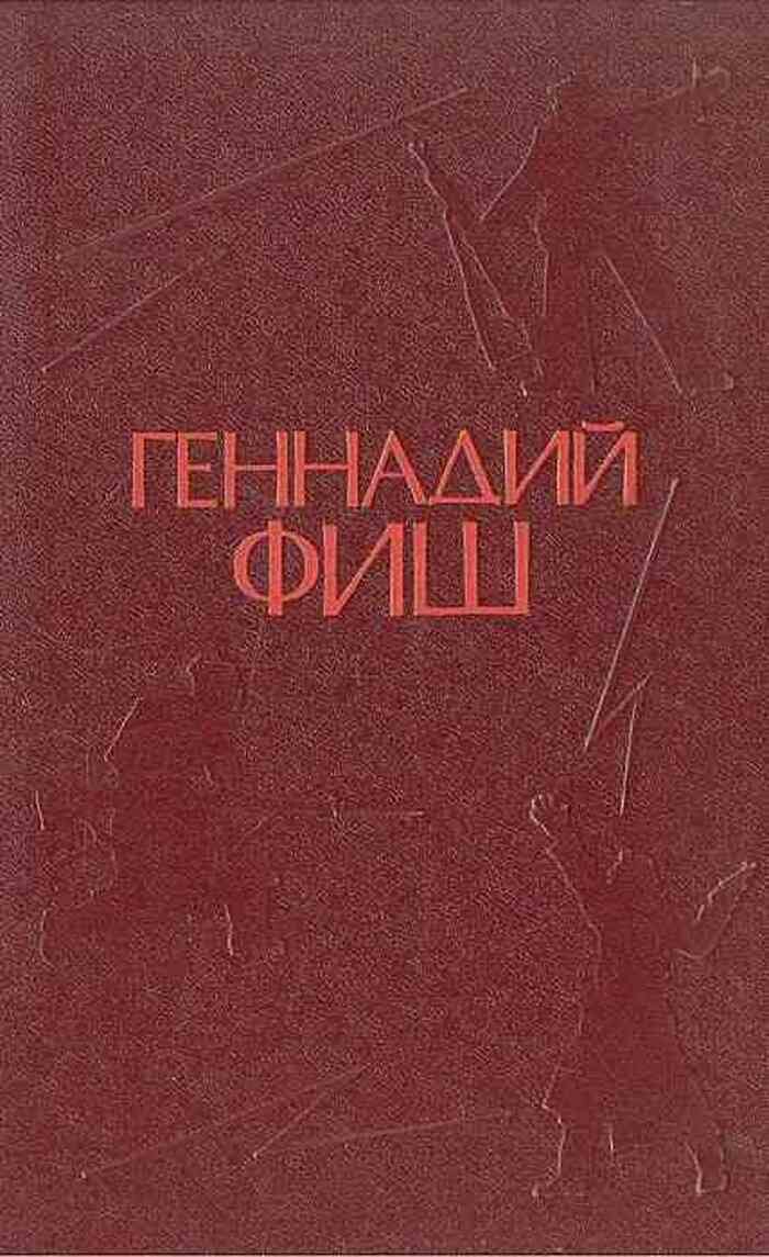 После июля в семнадцатом. Повесть о двух побегах. Так это было. Клятва