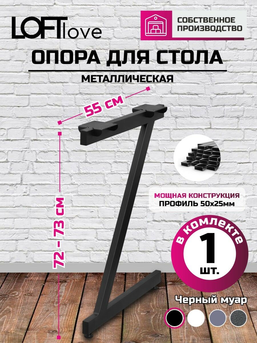 Опора для стола "Z" 72-73см профиль 50х25х1,5мм 1шт чёрная