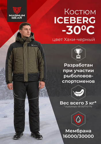 Изображение товара Зимний костюм с полукомбинезоном мужской ICEBERG -30 мембранный для охоты и рыбалки