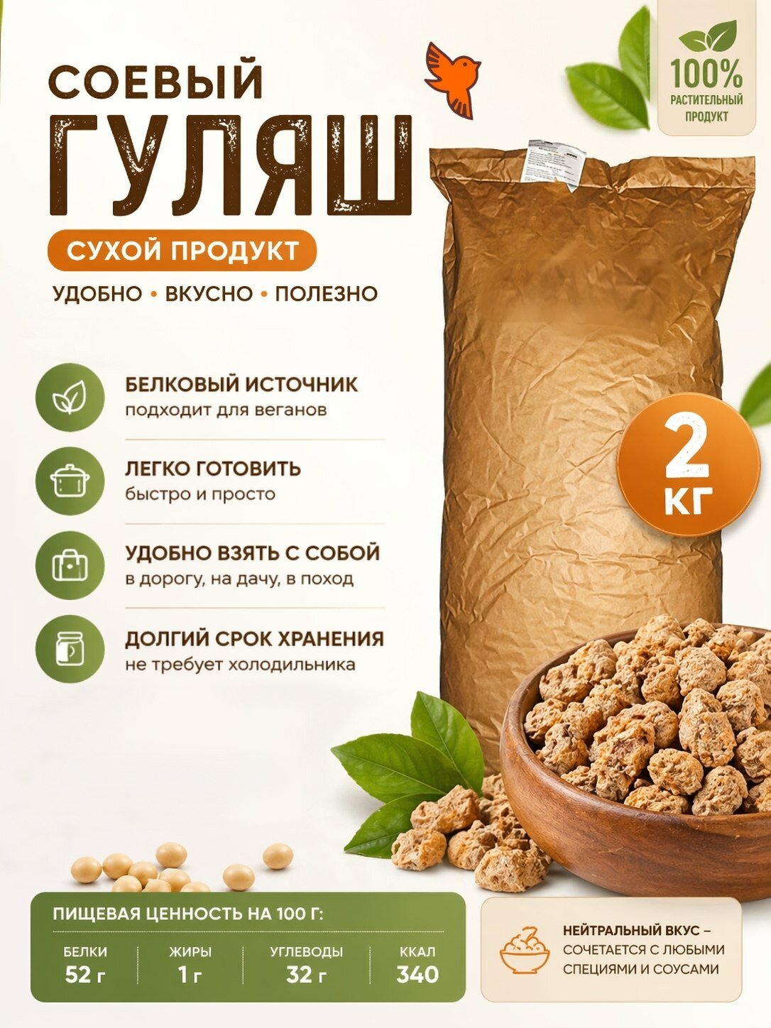 Гуляш соевый (ф 20-40) Greenwise, 2кг