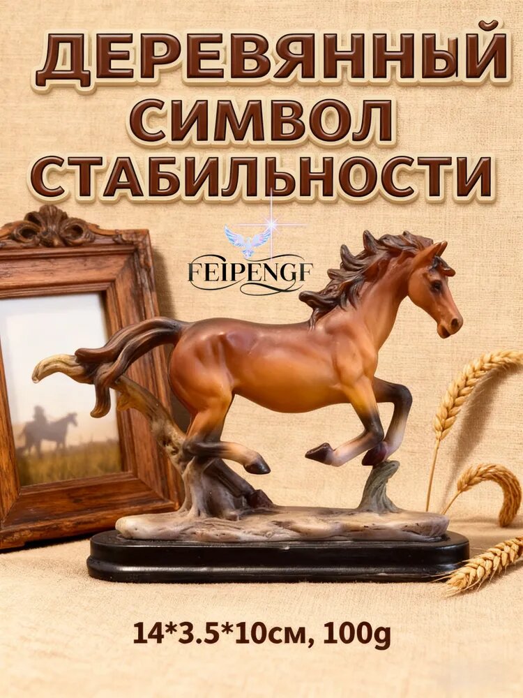 FEIPENG5 Декоративная фигурка бегущего коня из смолы для дома и офиса