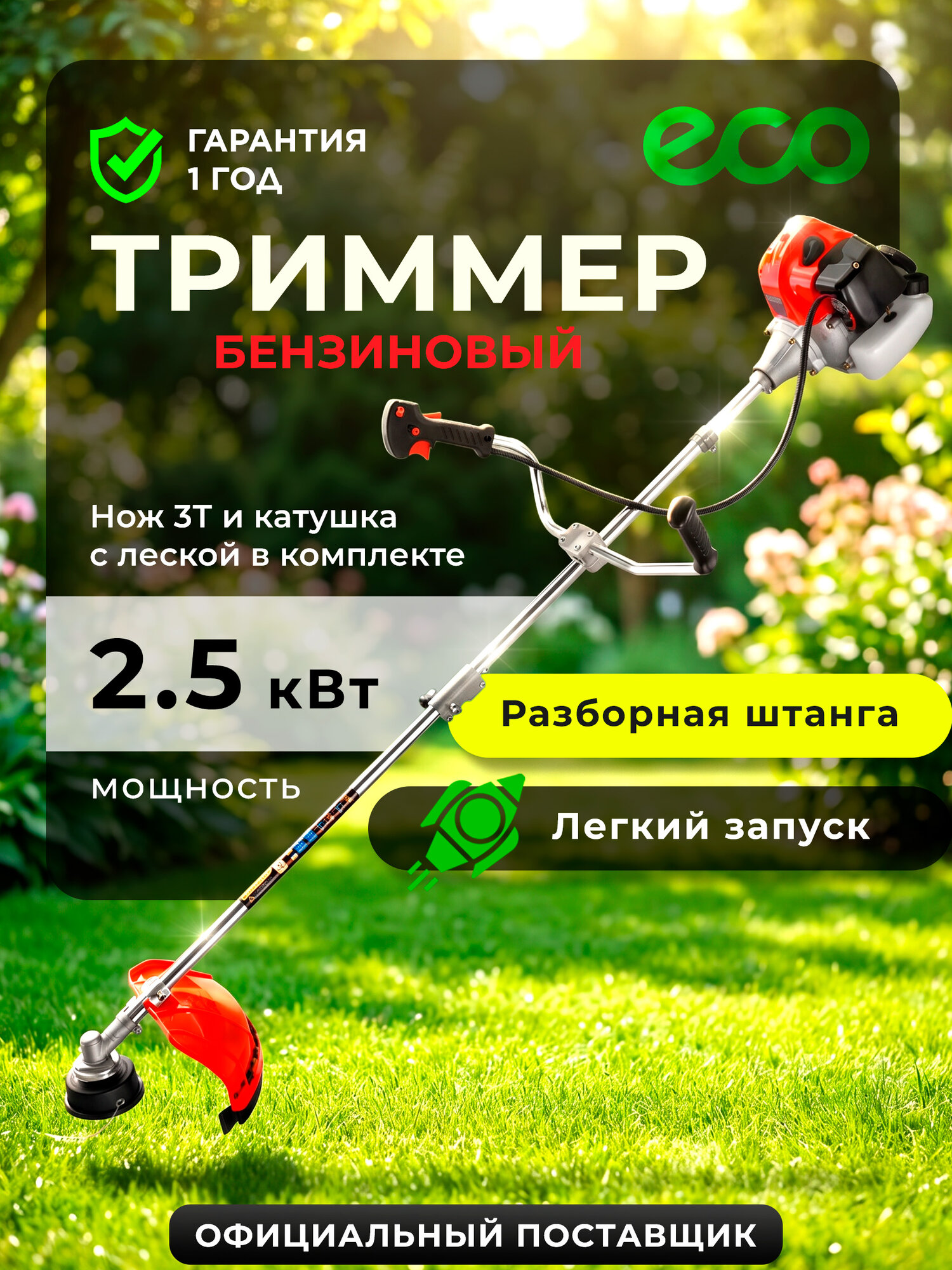 Мотокоса ECO GTP-250S Power газонокосилка бензиновая (EC1515-3)