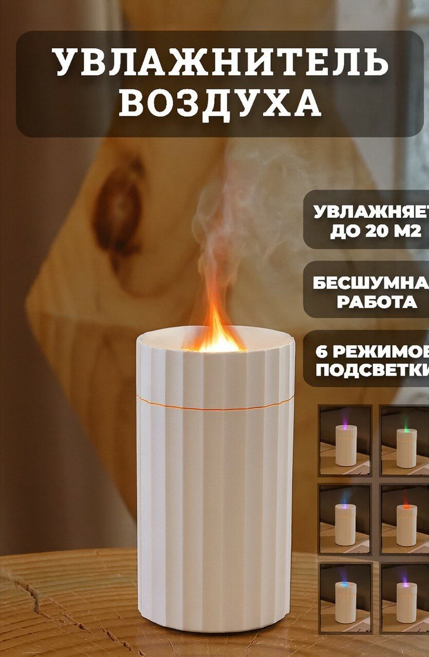 Увлажнитель воздуха для дома с аромадиффузором и подсветкой