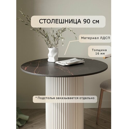 фото Столешница для стола, круглая, 90х90х16 лдсп