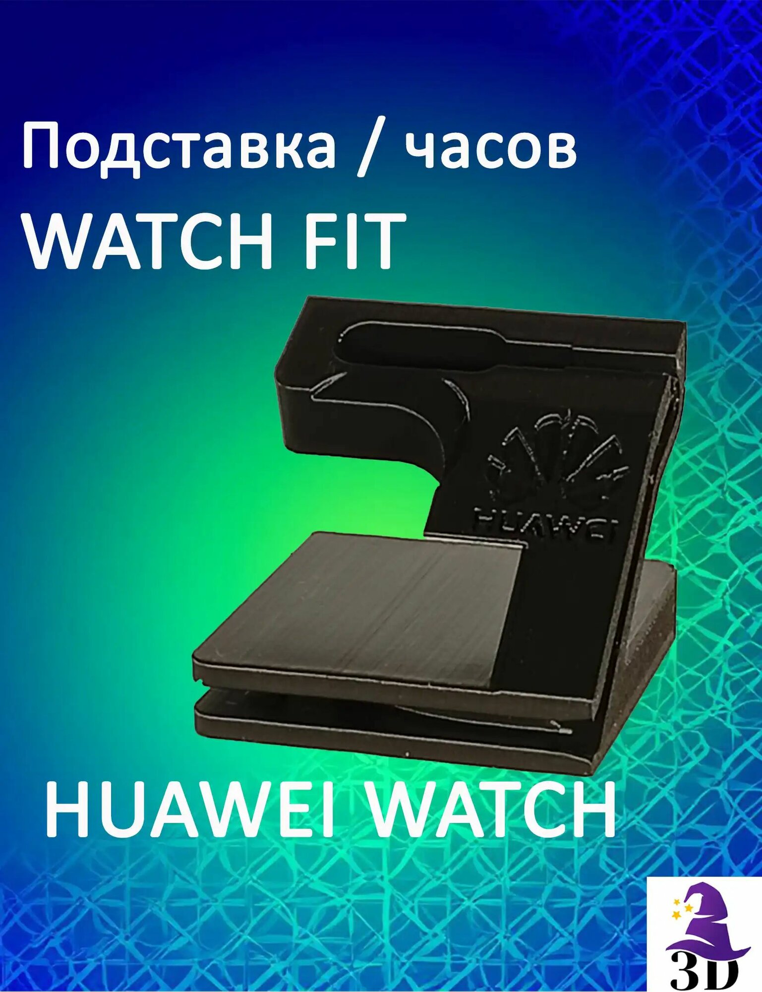 Подставка для зарядки смарт-часов HUAWEI WATCH FIT