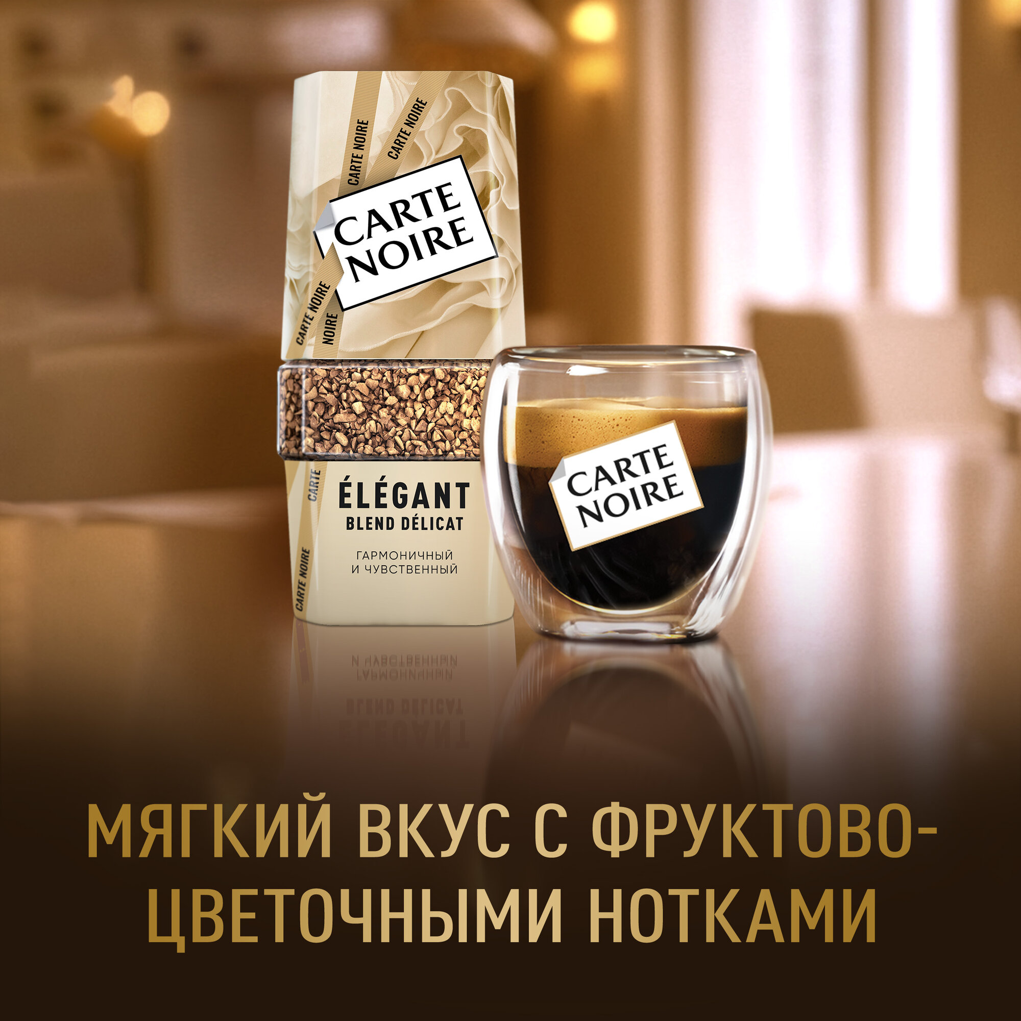 Кофе растворимый Carte Noire Elegant, 95 г — фото 1