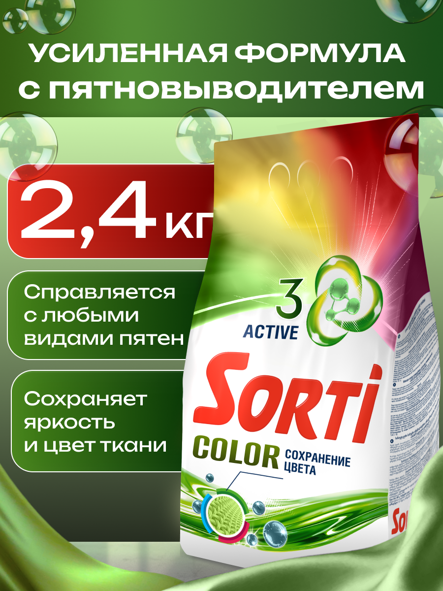 Стиральный порошок Sorti Color Automat 24 кг.