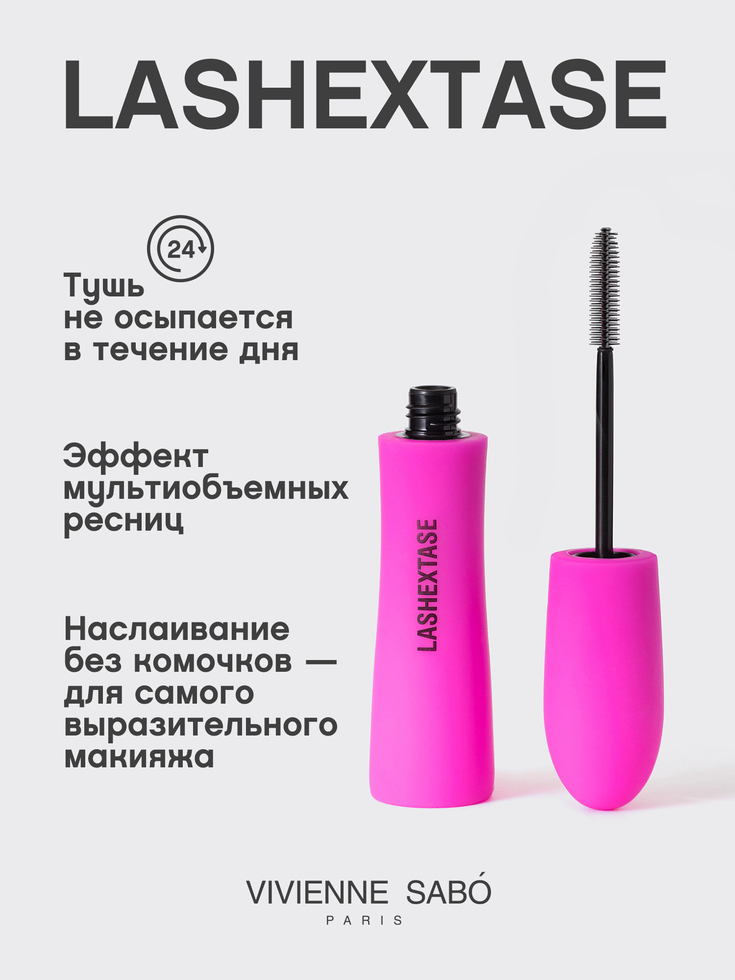 Vivienne Sabo Тушь с эффектом по-настоящему невероятного объема/Not fake! Multi-volume effect Mascara/Volume incroyable Mascara "Lashextase" тон 01 — фото 1