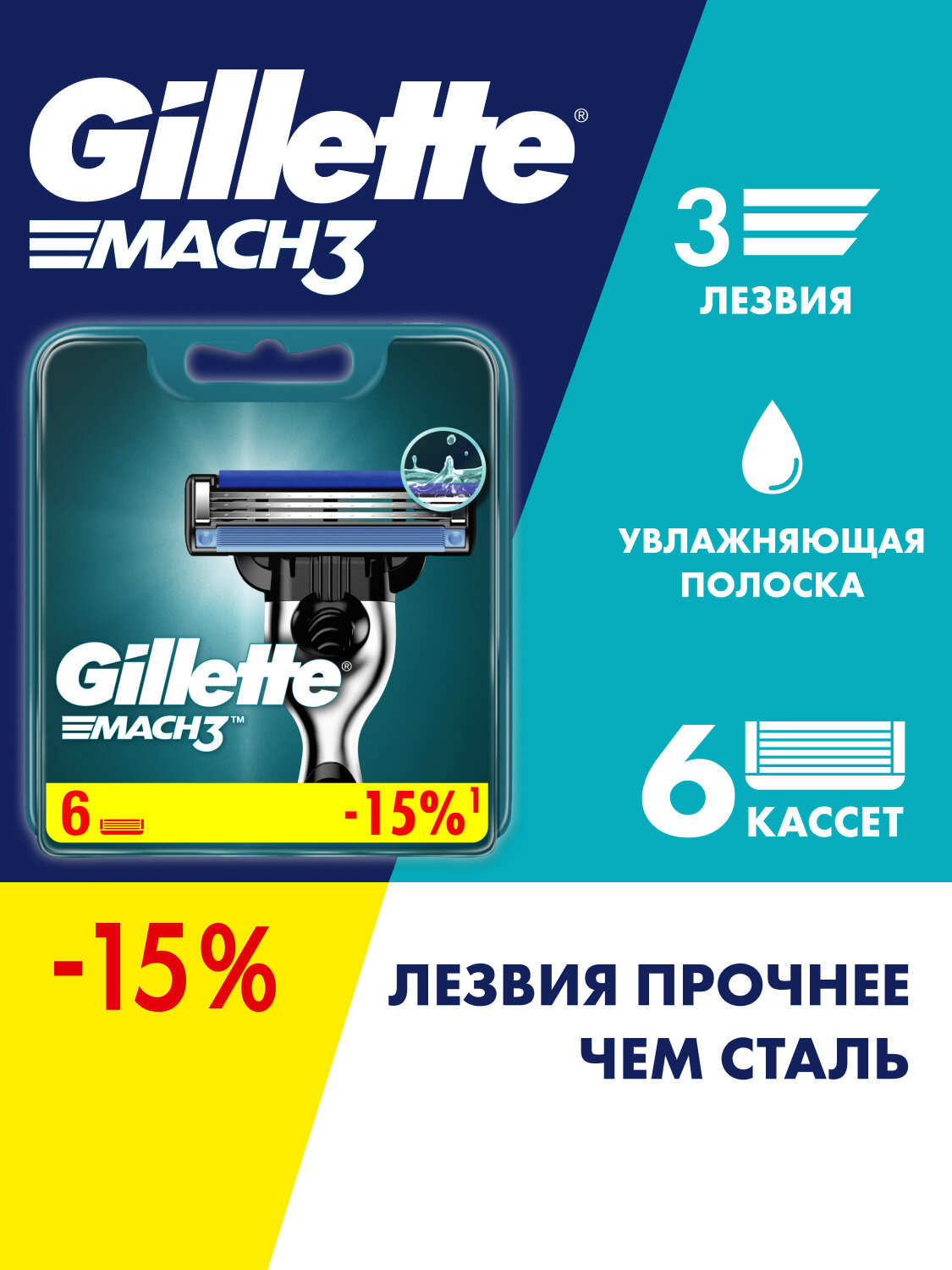 GILLETTE Mach 3 Сменные кассеты для бритья с 3 лезвиями, мужские, 6 шт