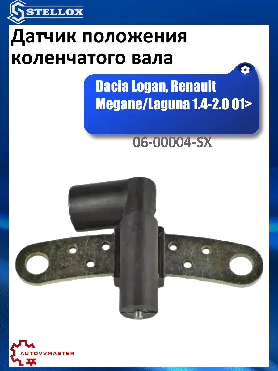 Датчик положения коленчатого вала