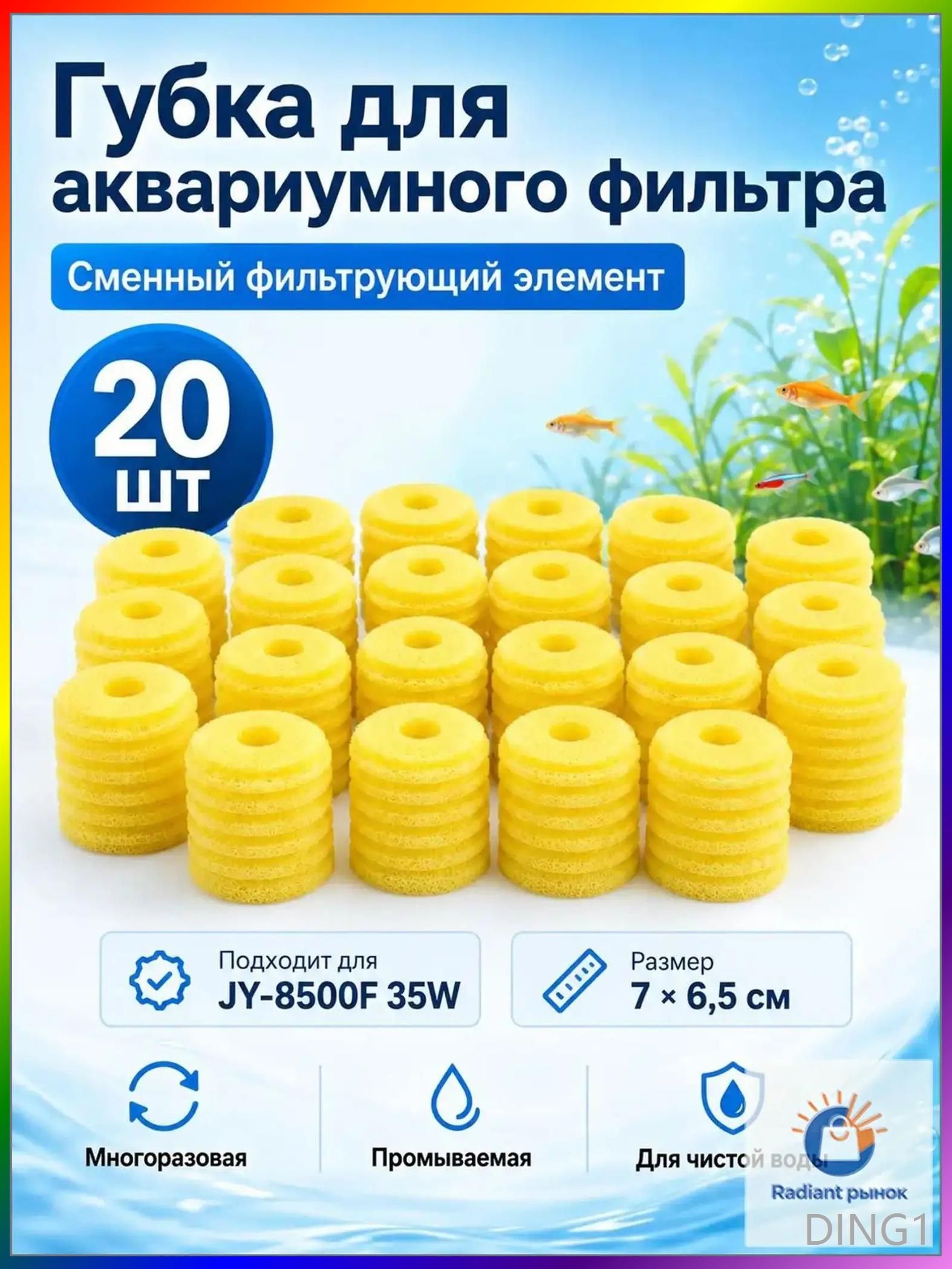 Качественный наполнитель из желтой мелкопористой губки для аквариумного фильтра, круглой формы, применяемый для BARBUS SOBO FERONIA, в наборе 20 единиц
