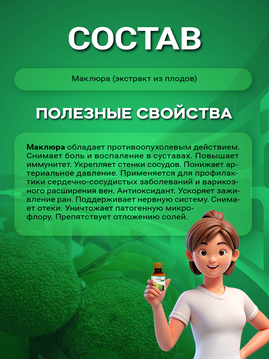 Обезболивающие Настойки И Экстракты Настойка Маклюры (адамово яблоко, экстракт из плодов) 100 мл