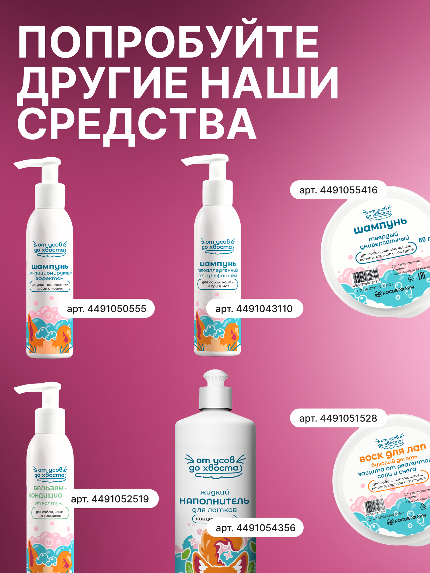 Изображение Шампунь противогрибковый Росветфарм, для кошек, собак, грызунов, 200 мл