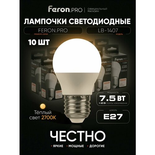 фото Лампа светодиодная e27 7.5 вт g45 шар теплый белый свет 2700k feron.pro lb-1407 38074, упаковка 10 штук