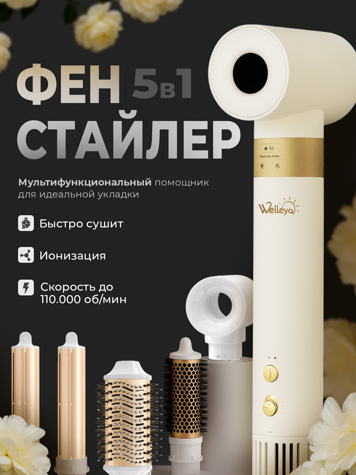 Фен - стайлер для волос 5 в 1 с насадками и стильной сумкой в комплекте