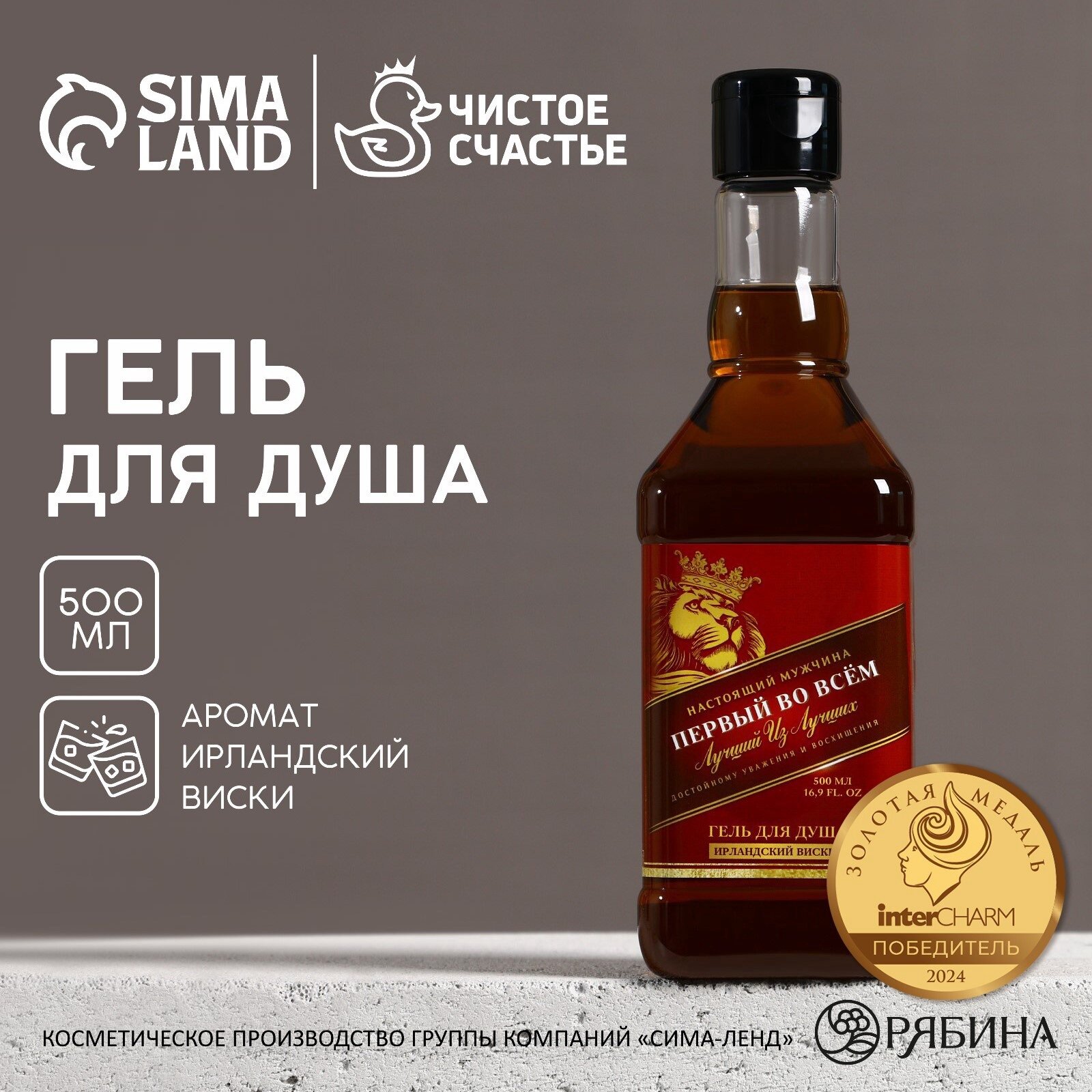 Гель для душа мужской "Первый во всем" 500 мл, аромат ирландский виски, на подарок