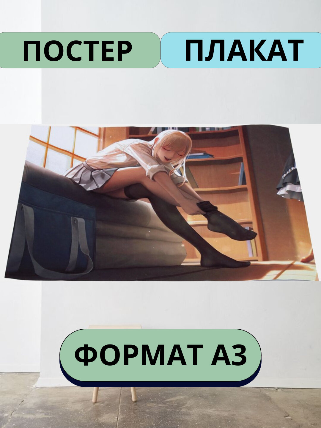 Постеры интерьерные "Эта фарфоровая кукла влюбилась" Аниме, А3 постер, плакат