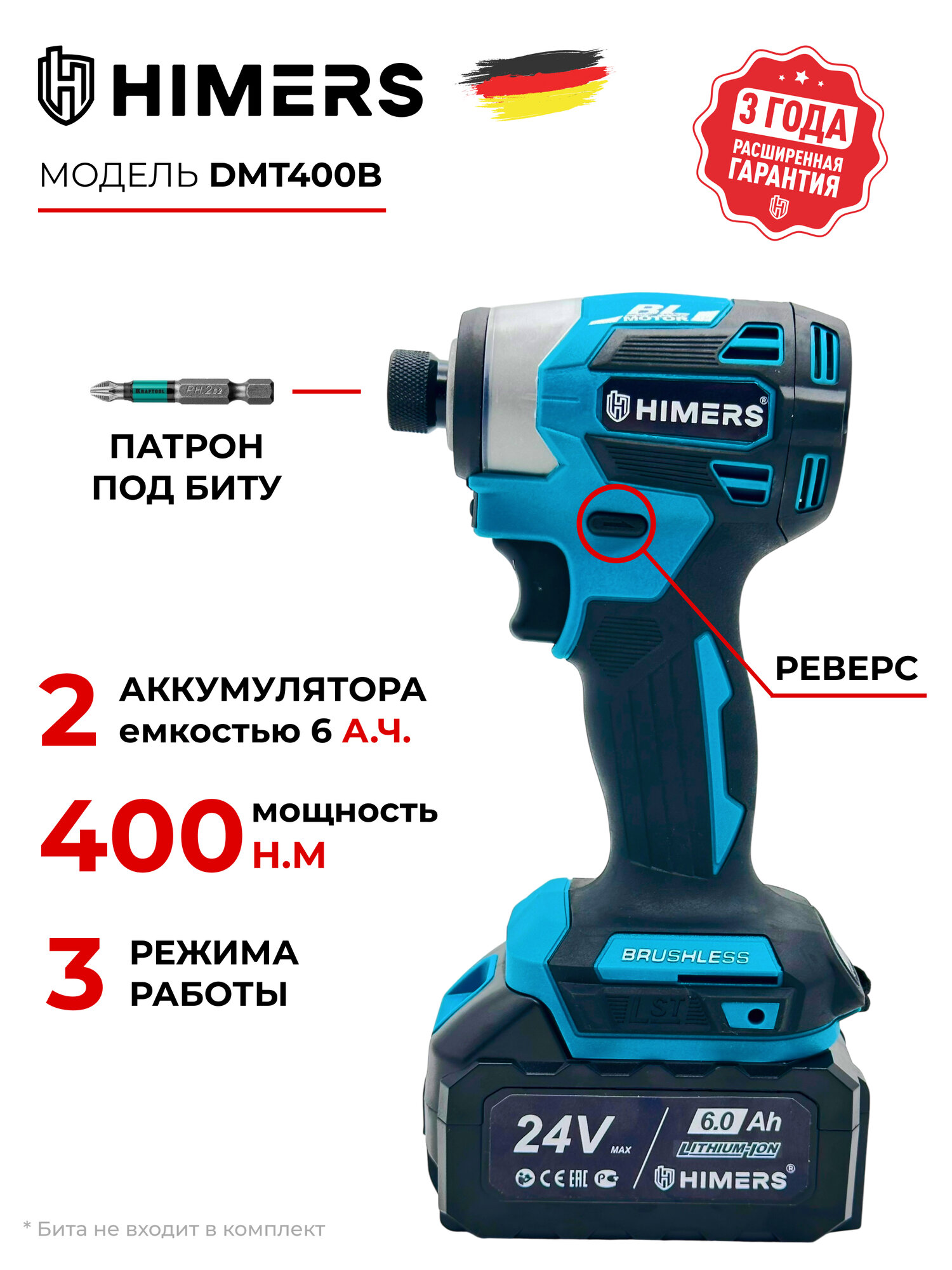 400 Н. М. Винтоверт бесщеточный HIMERS DMT400B аккумуляторный 24V, 2 АКБ по 6 А. ч, Кейс / IMPACT Hex6 / 3 режима — фото 1
