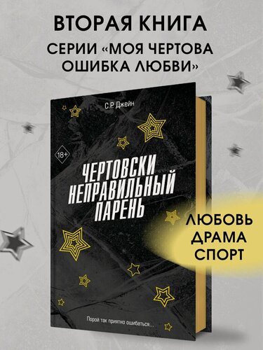 Изображение товара Чертовски неправильный парень (#2)