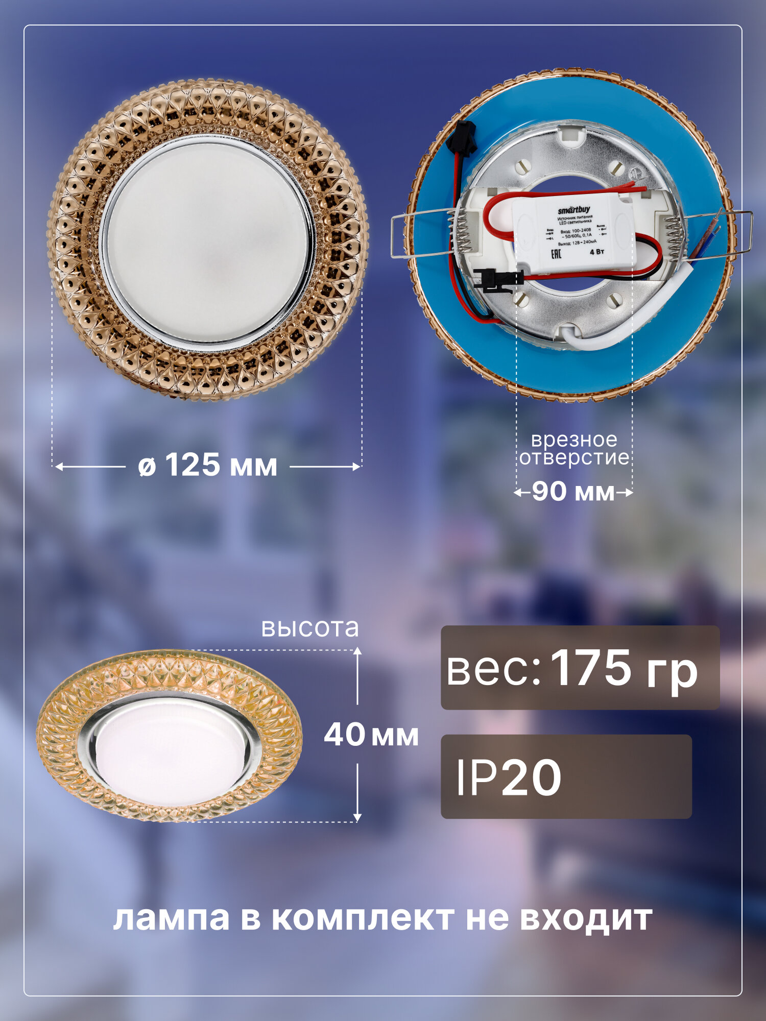 Светильник встраиваемый под лампу GX53 с LED подсветкой шампань (SBL-06CHM2-GX53)/50