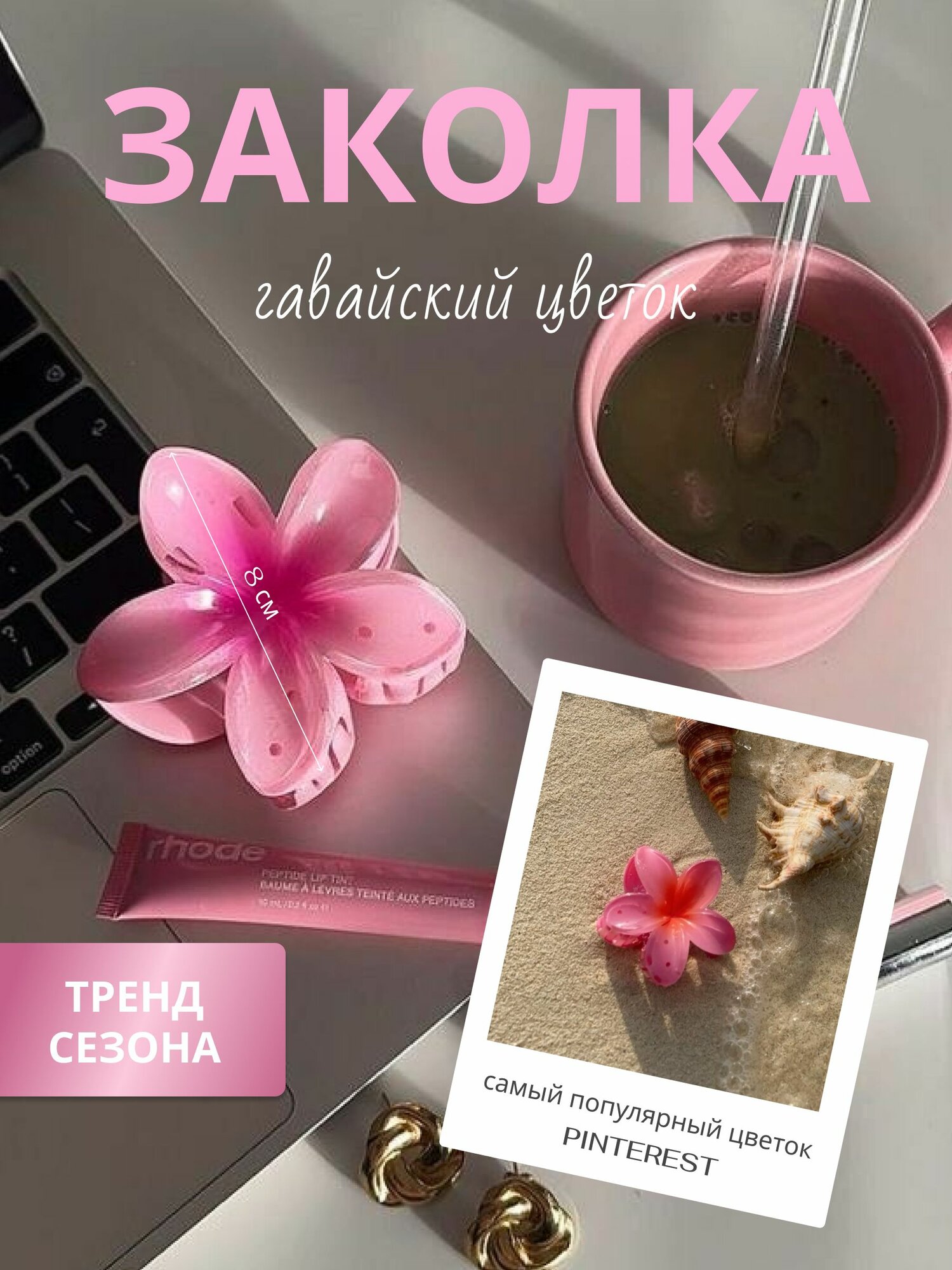 Заколка-краб гавайский цветок 8 см — фото 1