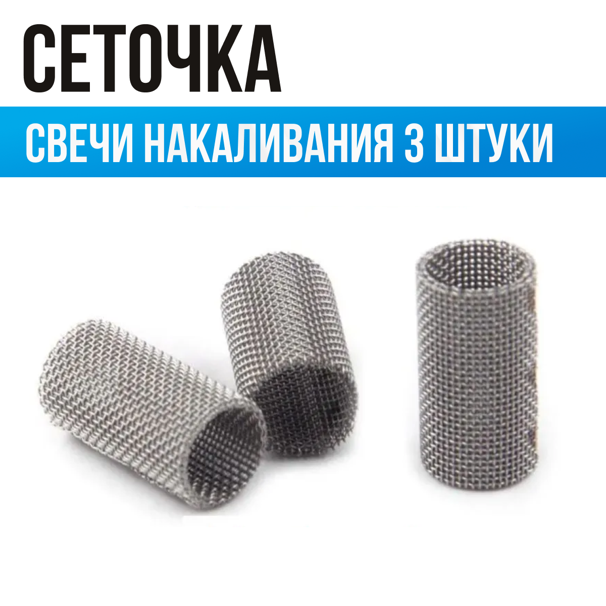 Сетка автономного отопителя сухого фена 2-8кВт