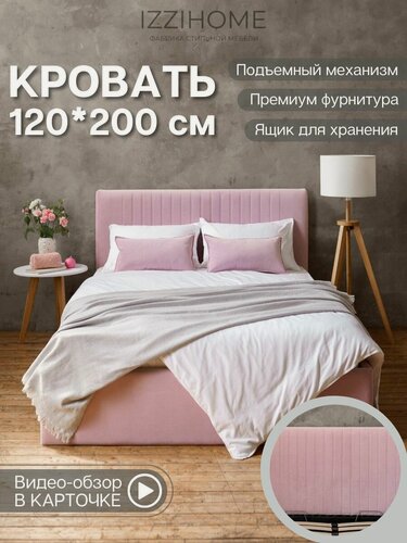 Изображение товара Односпальная кровать CHLOE 120х200 розовый с подъемным механизмом, ортопедическое основание, ящик, велюр