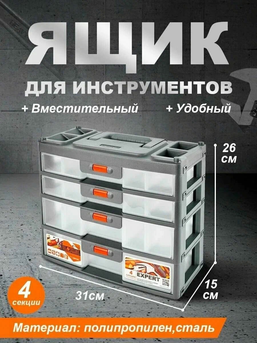 BLOCKER Expert BR3789 Органайзер для мелочей вертикальный, 310x150x262мм, 4 секции