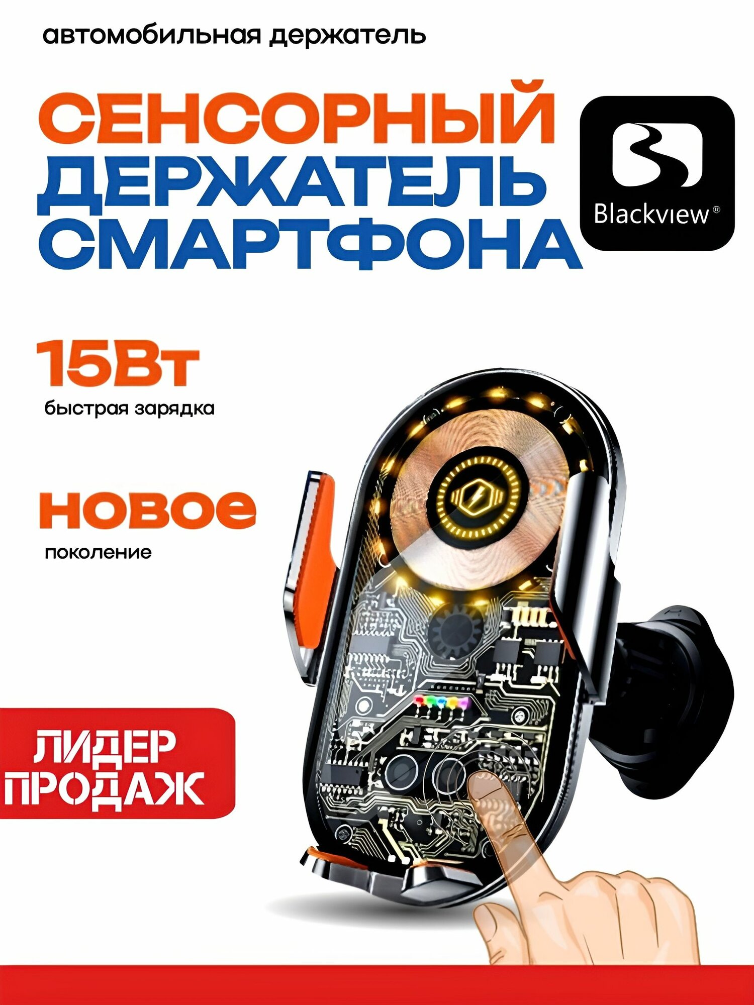 Держатель для телефона в машину с беспроводной зарядкой / Сенсорный держатель с беспроводной зарядкой 15 Вт на воздуховод R&D C23