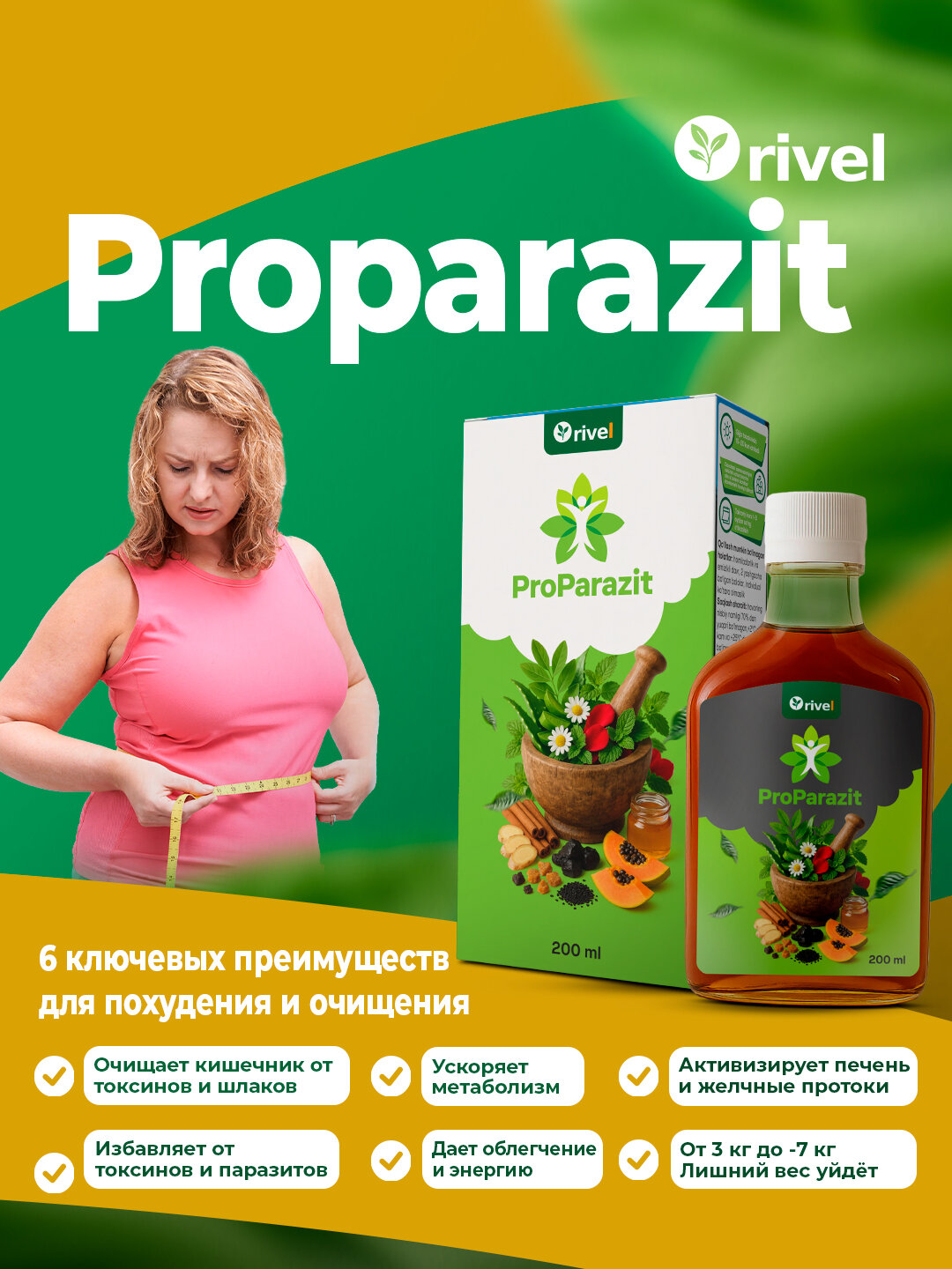 ProParazit детский против паразитов, глистов и микробов, 200 мл