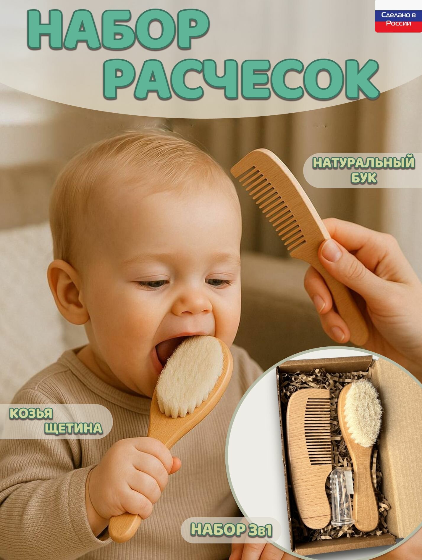 Набор расчесок для новорожденных от корочек