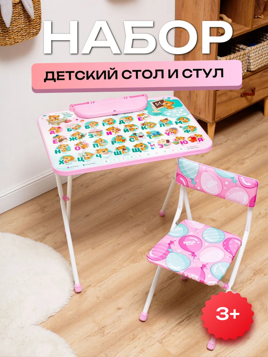 Детский стол и стул NIKA KIDS, складной, для развития детей 3-7 лет, рисунок "Азбука медвежата"