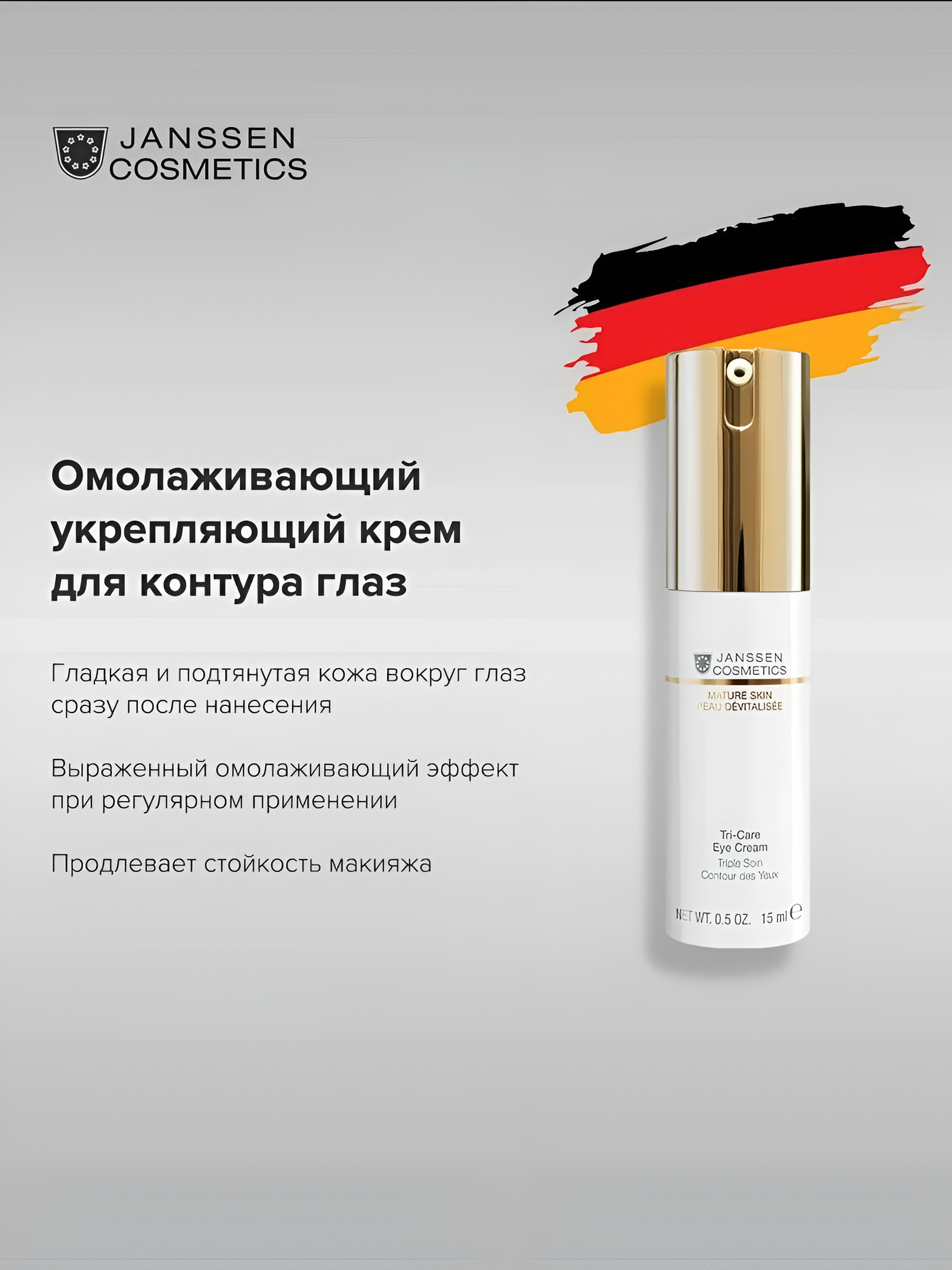 Janssen Cosmetics / Mature Skin – Омолаживающий крем для контура глаз с Cellular Regeneration, 15 мл, (арт: J1160)