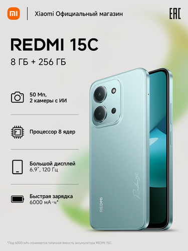 Изображение товара Смартфон Xiaomi Redmi 15C 8GB+256GB Green, Ростест, NFC, 6.9"