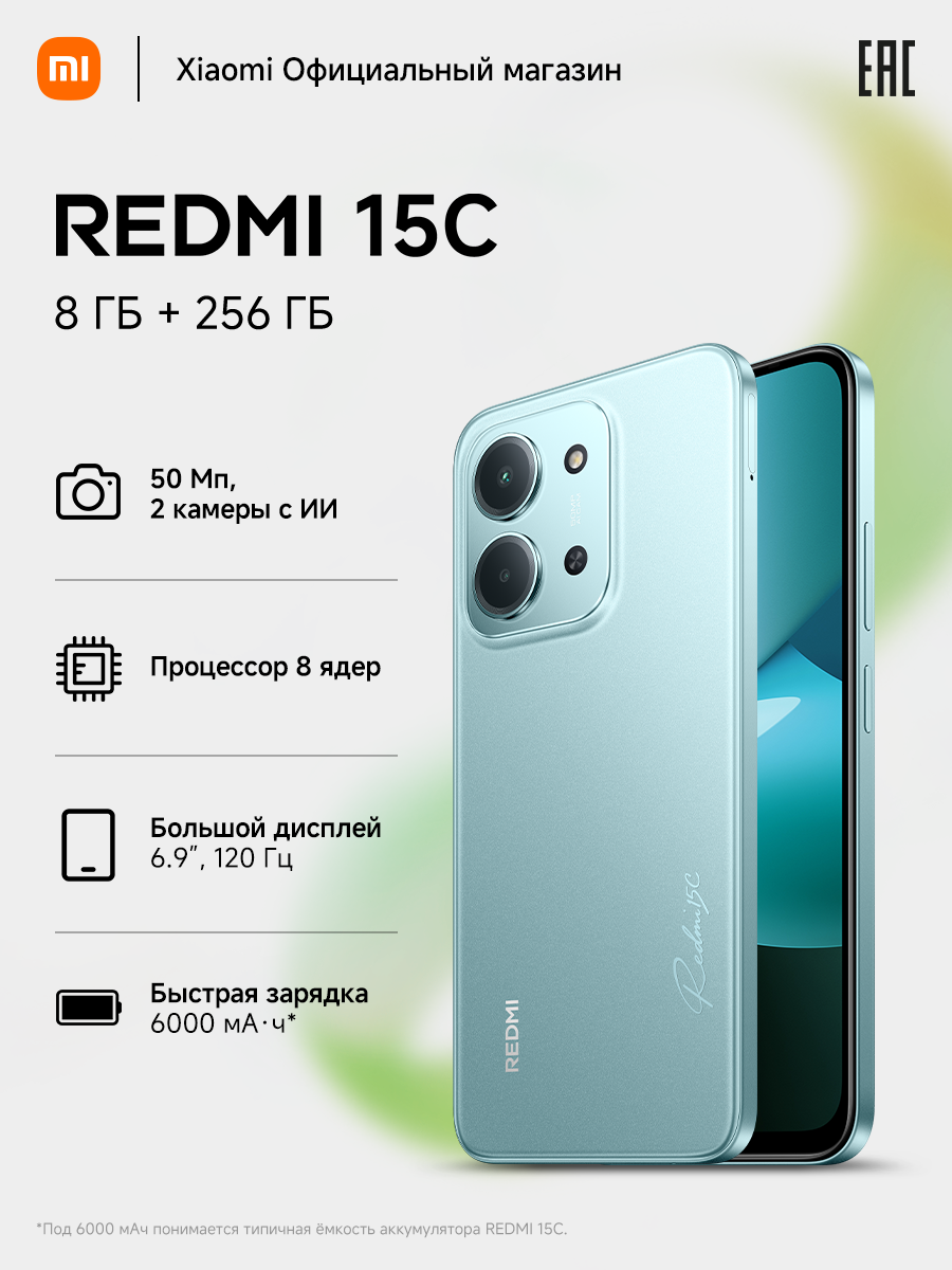 Смартфон Xiaomi Redmi 15C 8GB+256GB Green, Ростест, NFC, 6.9"