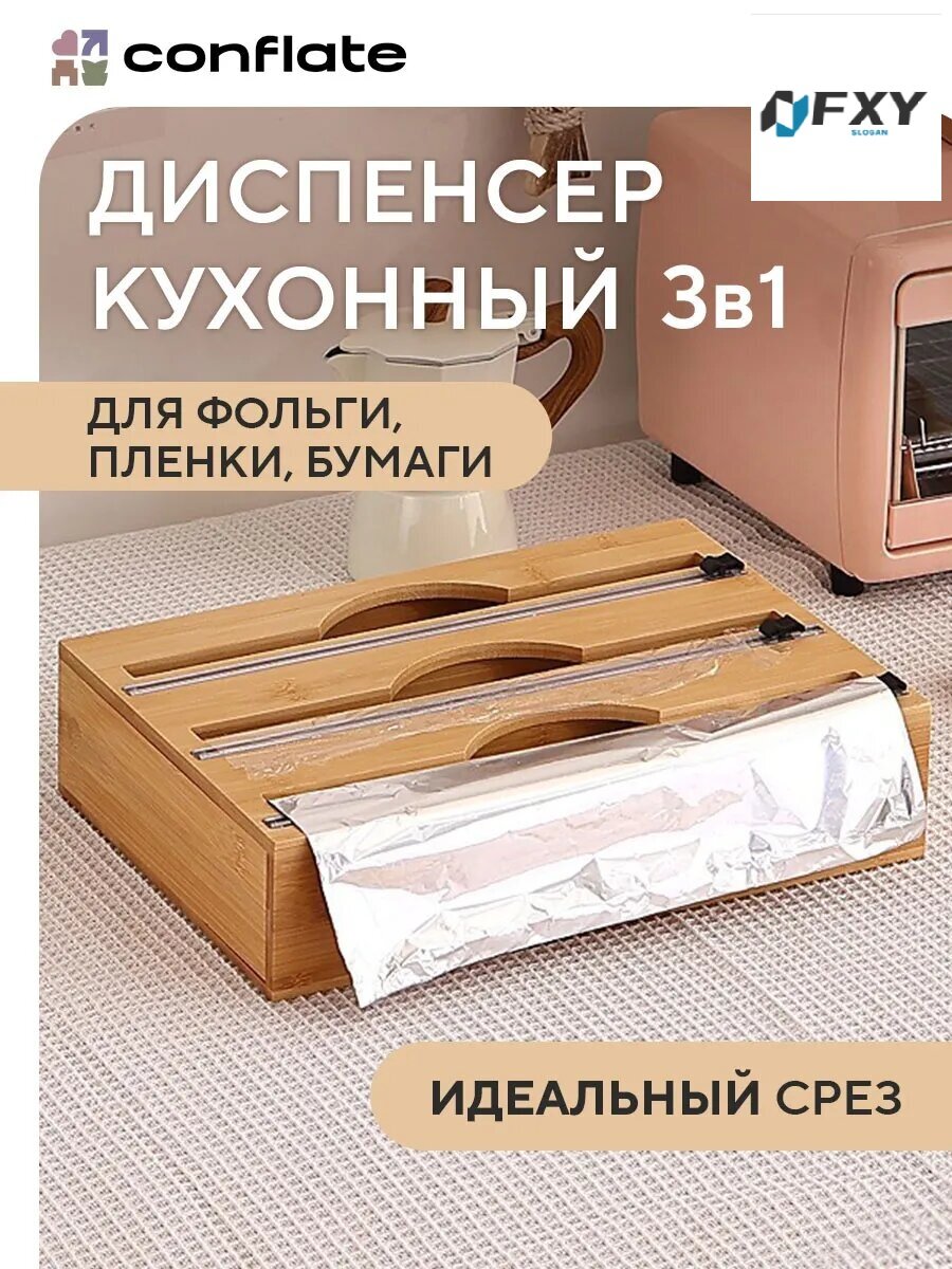 Эксклюзивный диспенсер для фольги и пленки 33х21х75 см с системой резки