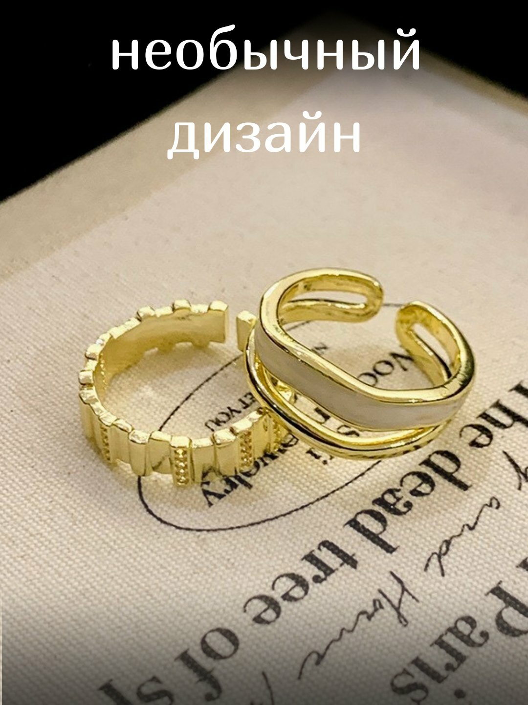 Набор колец, безразмерное, ширина 15 мм, золотистый/белый — фото 1