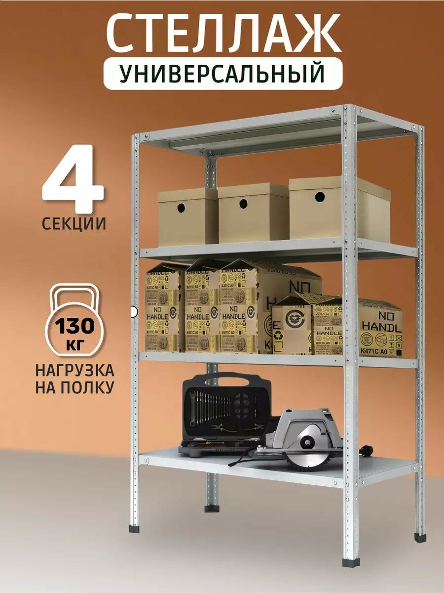 Стеллаж универсальный металл 4 секции 100х40х200 см разрезной пакс МС-244Р 3349024
