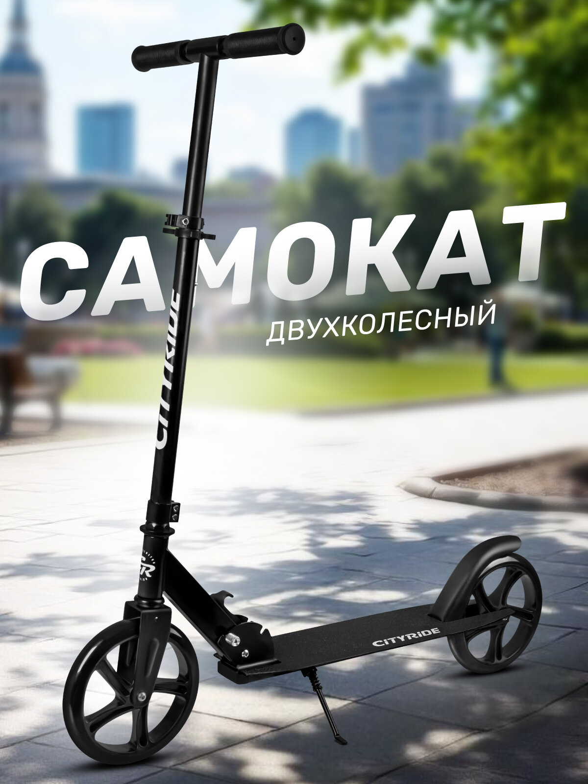 Самокат двухколесный CITYRIDE, складной, для детей/подростков, колеса PU 200/200, подножка, CR-S2-08EDO