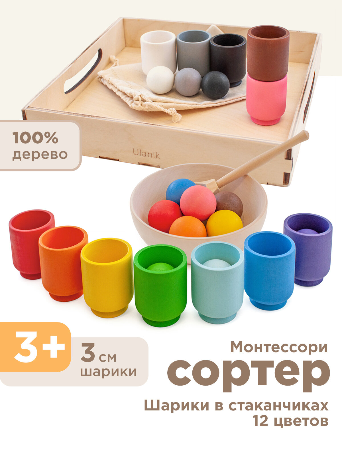 Развивающая игра из дерева сортер для детей Шарики в стаканчиках Ulanik