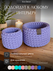 Корзина декоративная Mini, вязаная, для хранения, цвет сиреневый